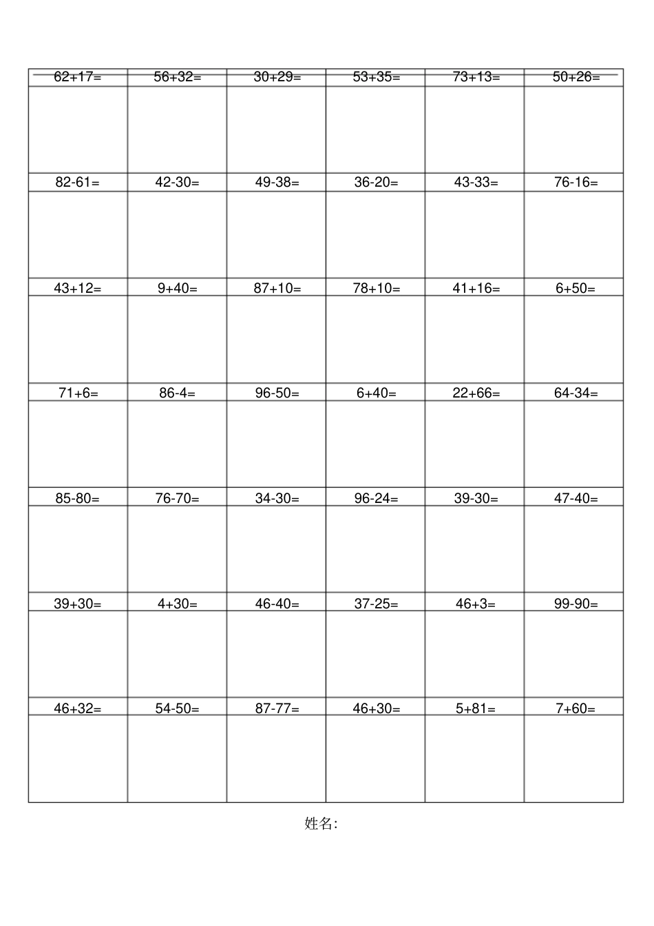 一年级数学下册竖式计算练习1_第2页