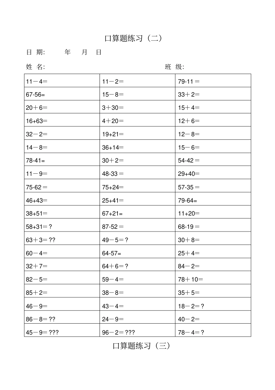 一年级数学下册计算题_第2页