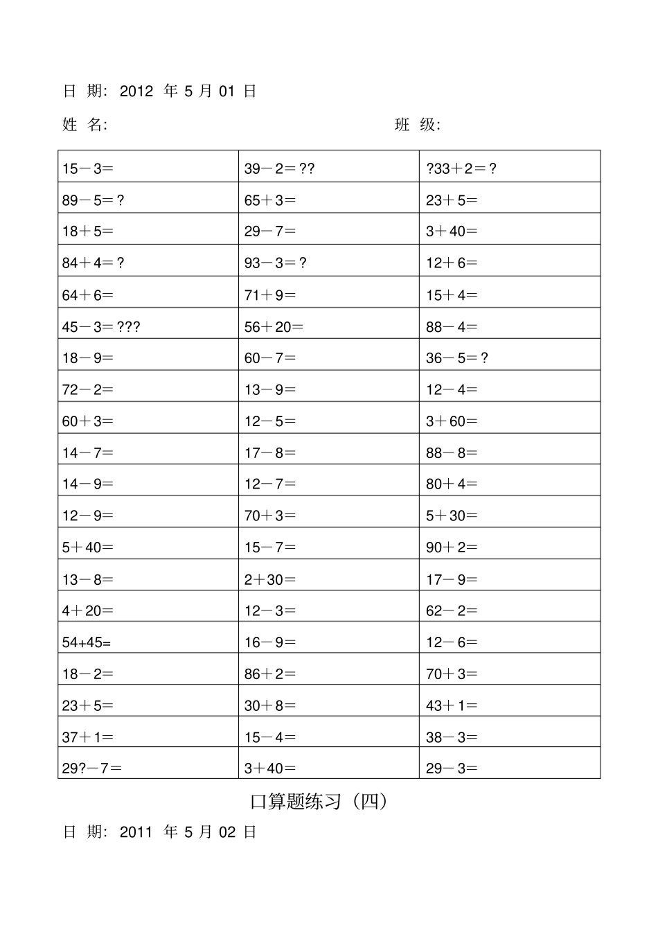 一年级数学下册计算题_第3页