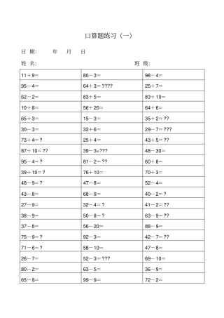 一年级数学下册计算题