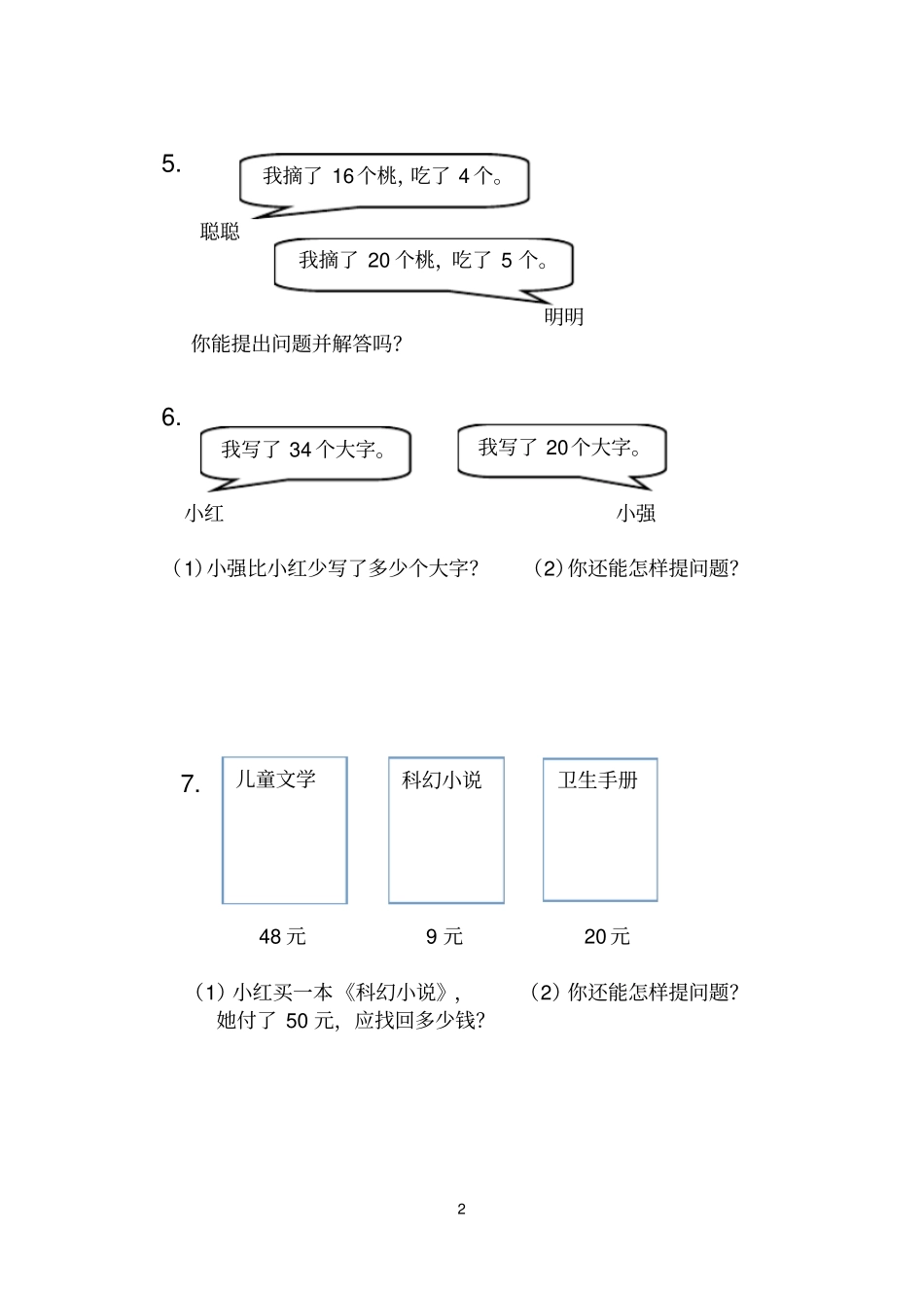 一年级数学下册解决问题练习题_第2页