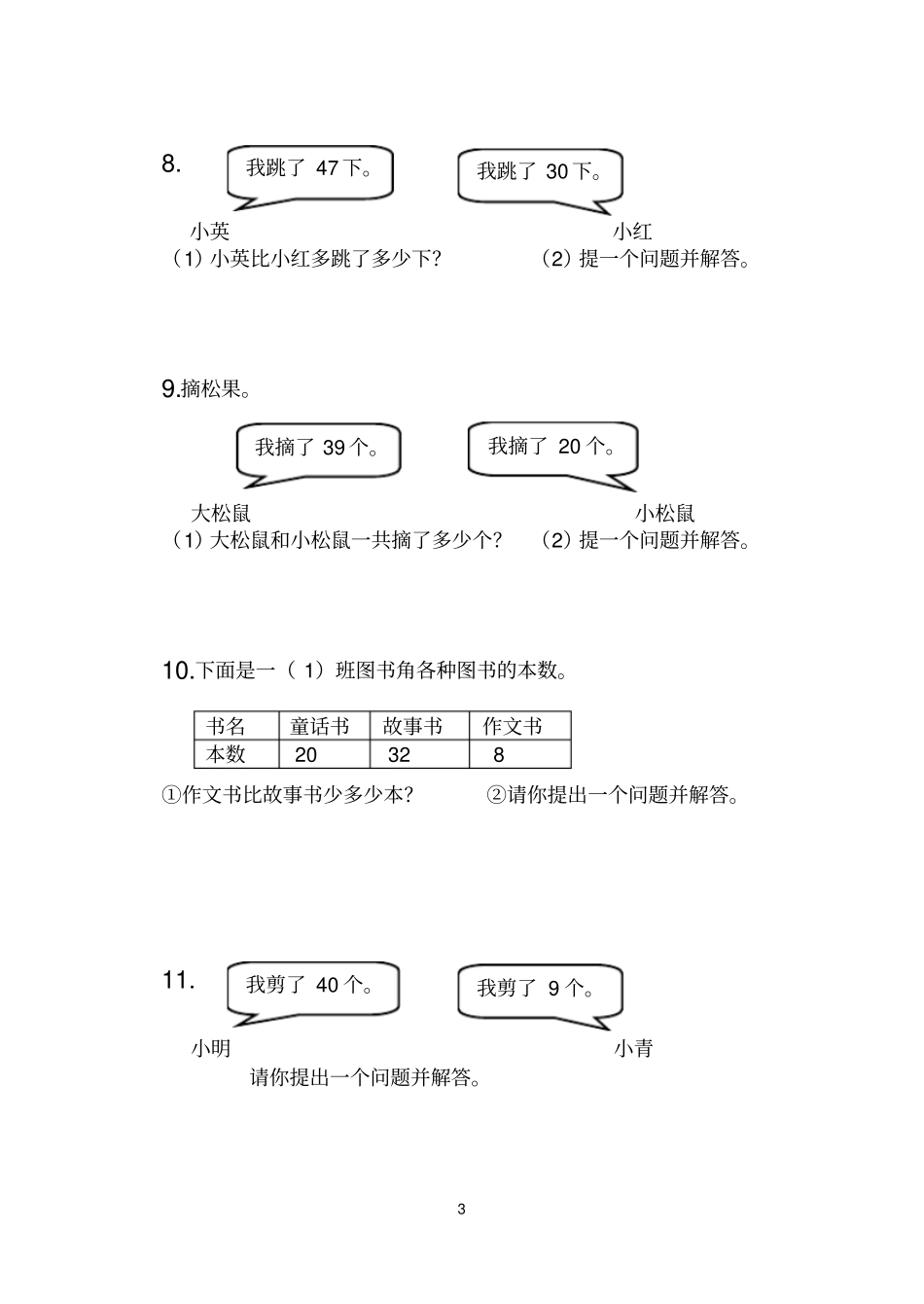 一年级数学下册解决问题练习题_第3页