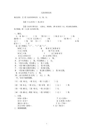 一年级数学下册认识人民币练习题