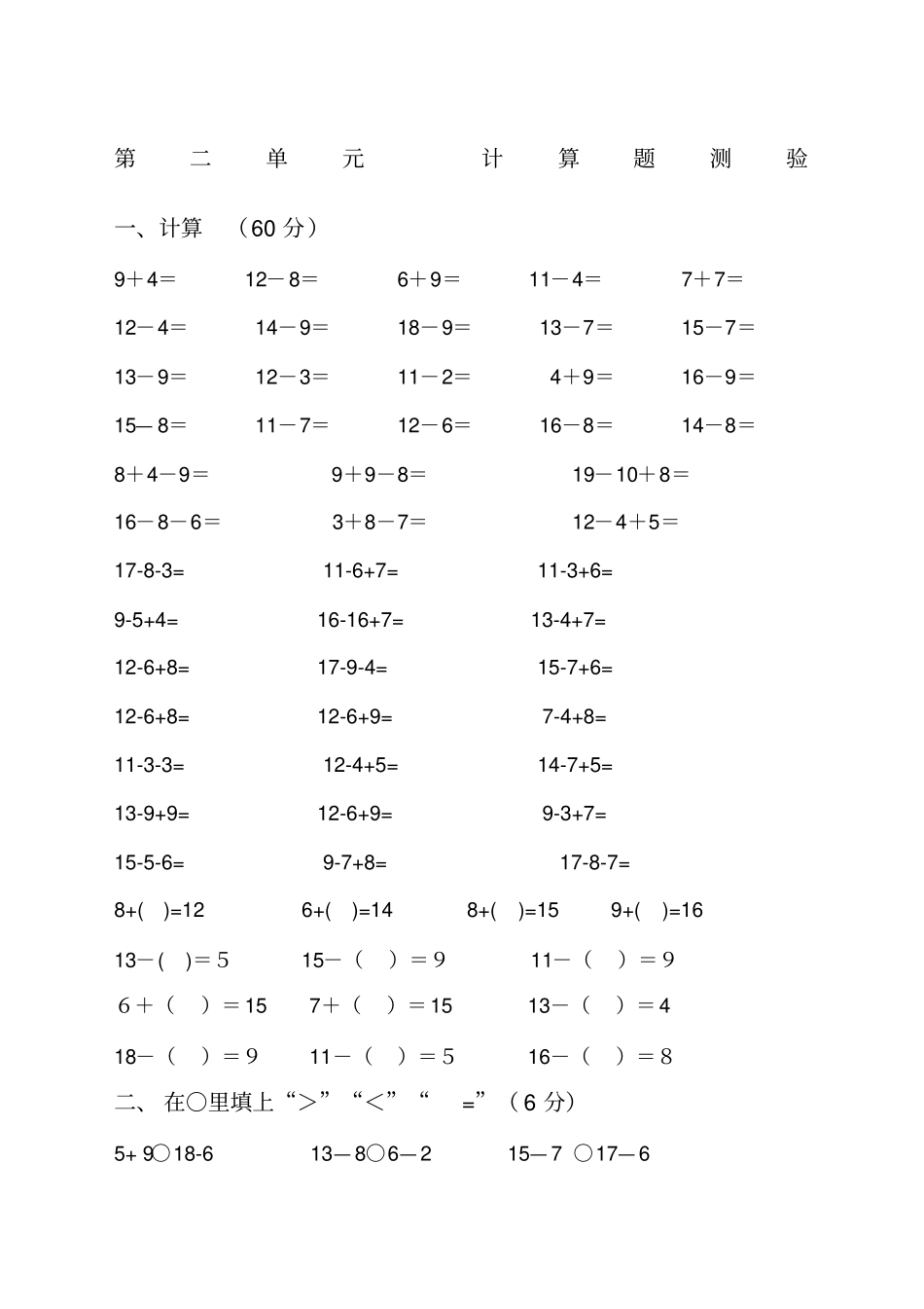 一年级数学下册计算题练习题_第1页