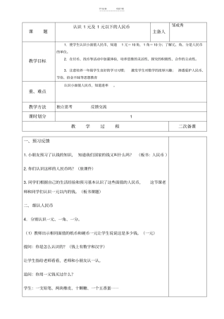 一年级数学下册认识一元及一元以内人民币