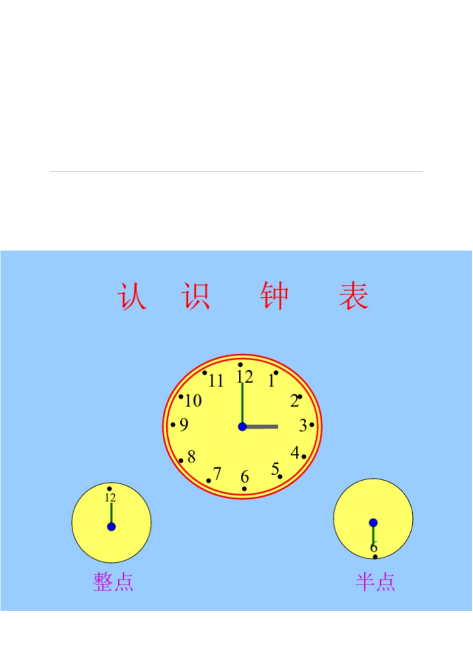 一年级数学下册认识钟表练习题_第1页