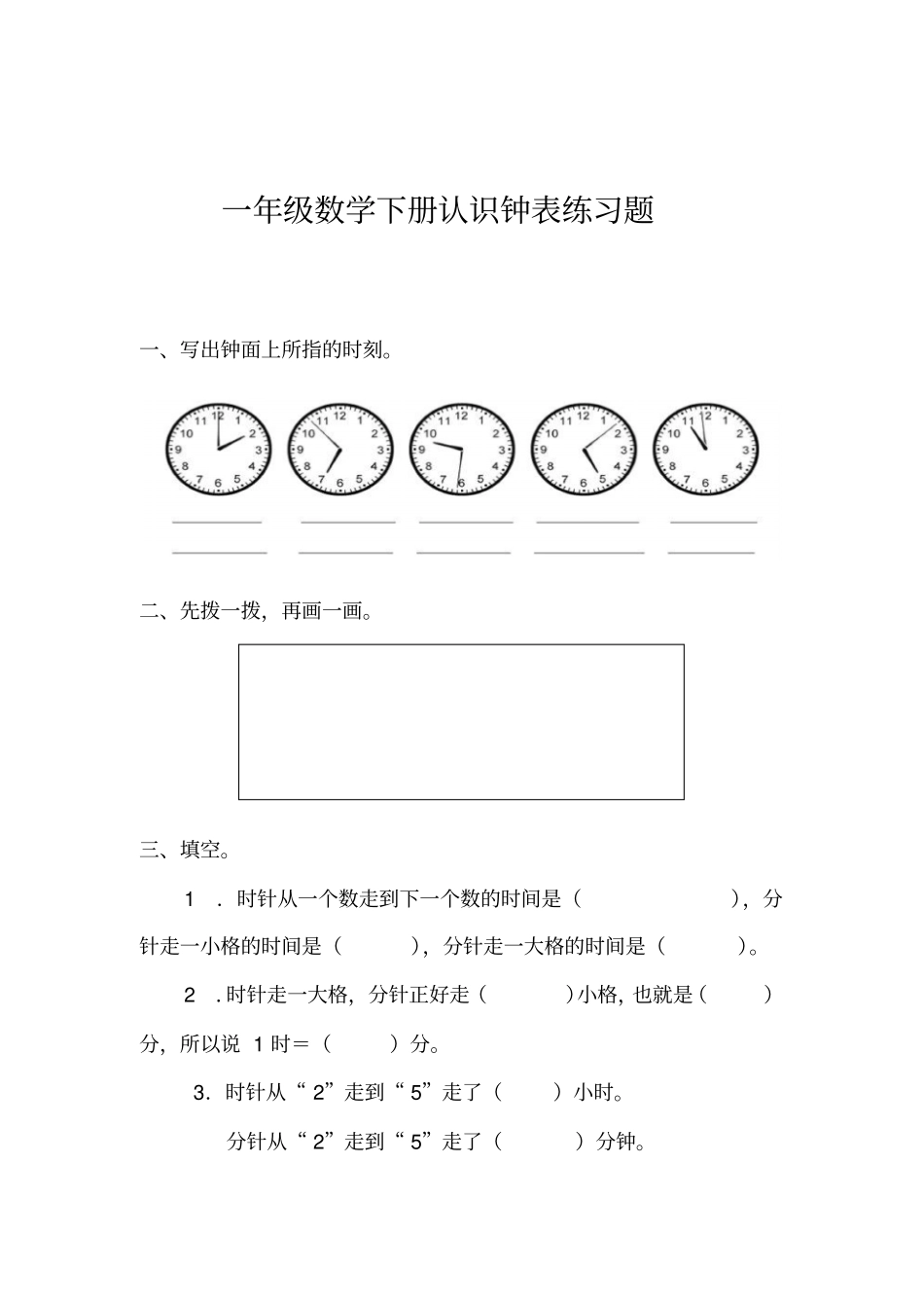 一年级数学下册认识钟表练习题_第2页