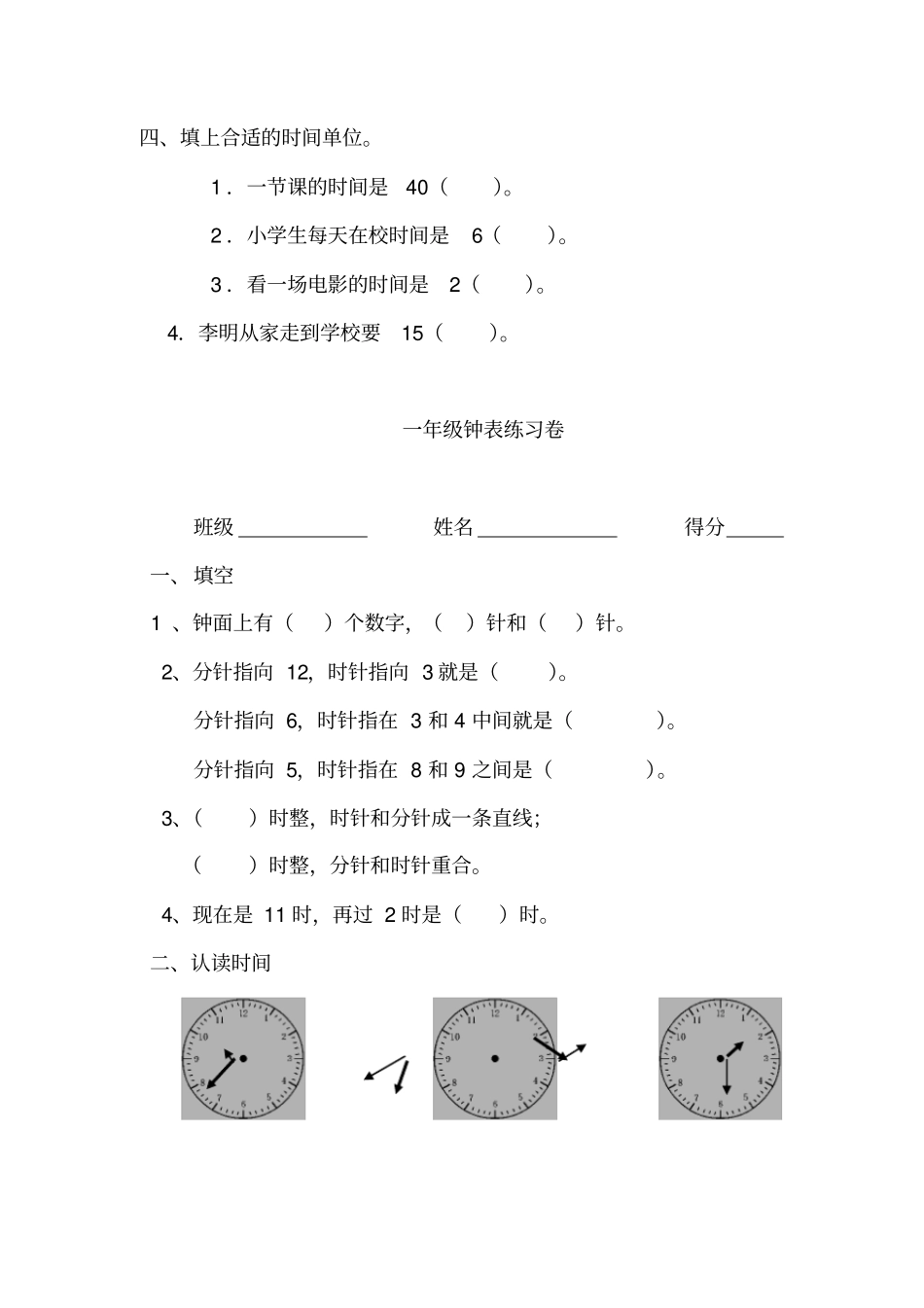 一年级数学下册认识钟表练习题_第3页
