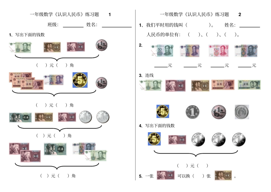 一年级数学下册认识人民币练习题8套_第1页
