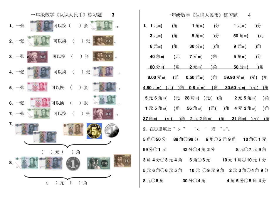 一年级数学下册认识人民币练习题8套_第2页