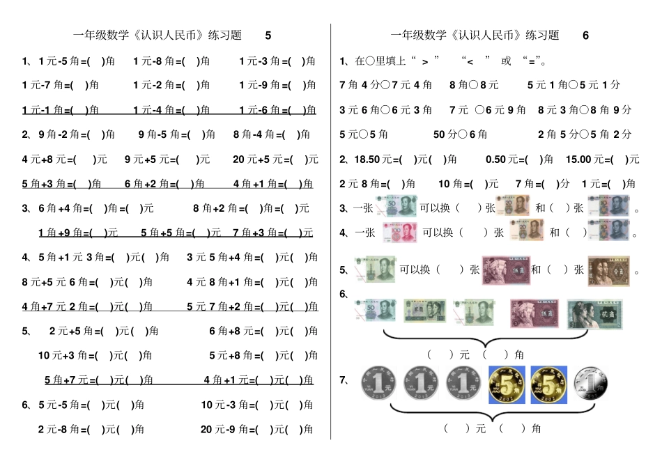 一年级数学下册认识人民币练习题8套_第3页