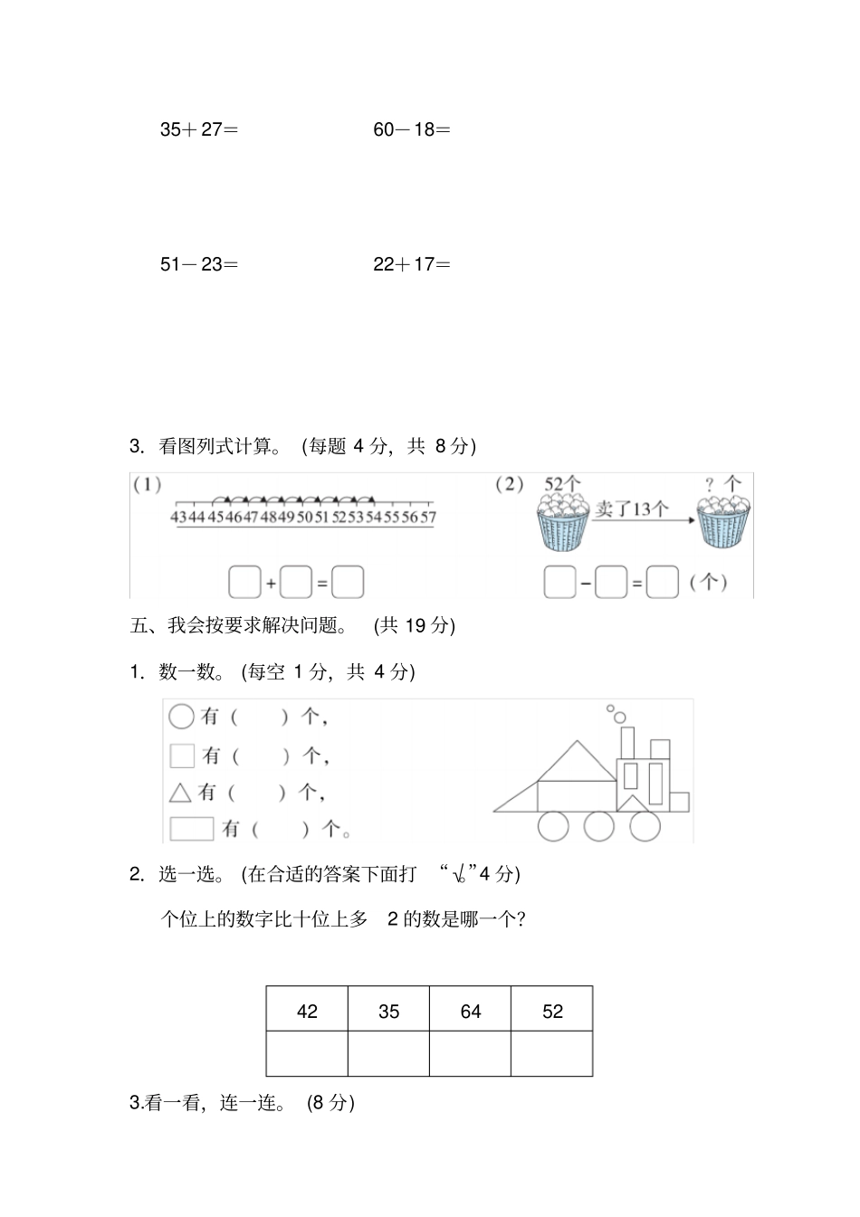 一年级数学下册试题-成都名校期末校考卷含答案北师大版_第3页
