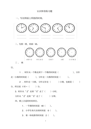 一年级数学下册钟表的认识练习题免费下载
