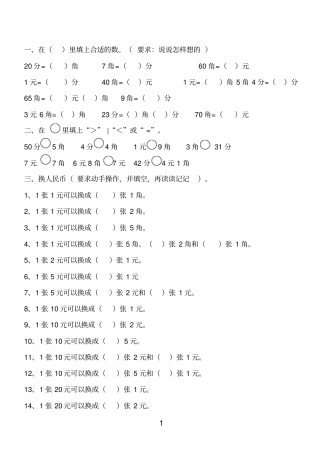 一年级数学下学期人民币换算练习