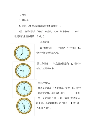 一年级数学下册钟表认识练习题
