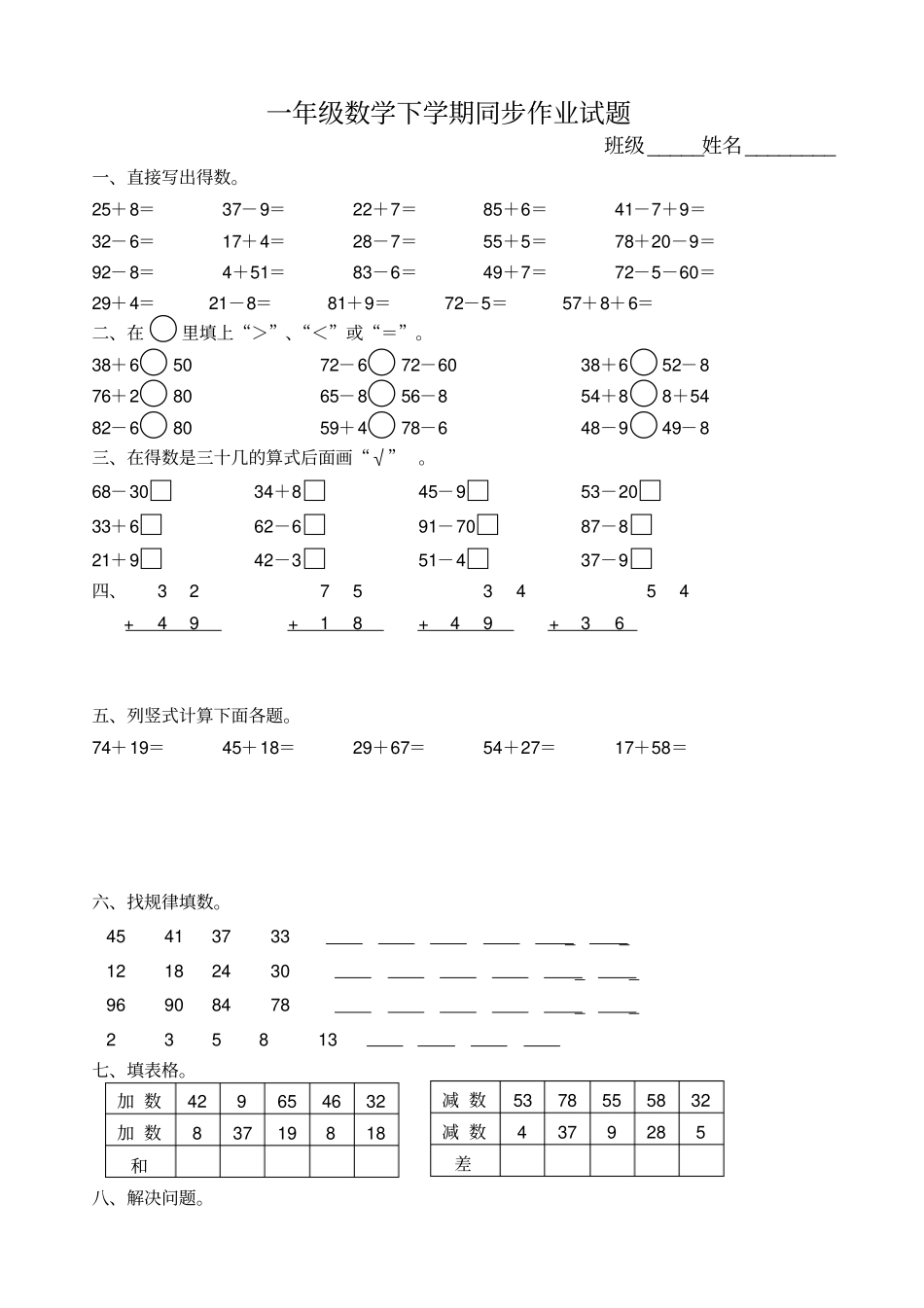 一年级数学下学期同步作业试题10_第1页