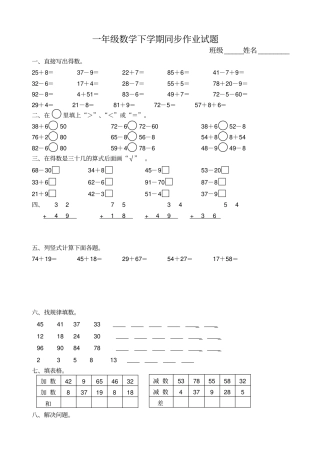 一年级数学下学期同步作业试题10