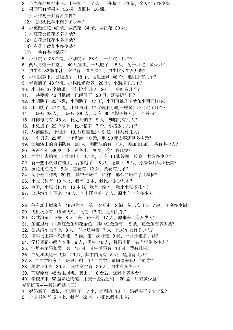 一年级数学下学期解决问题专项练习_第2页