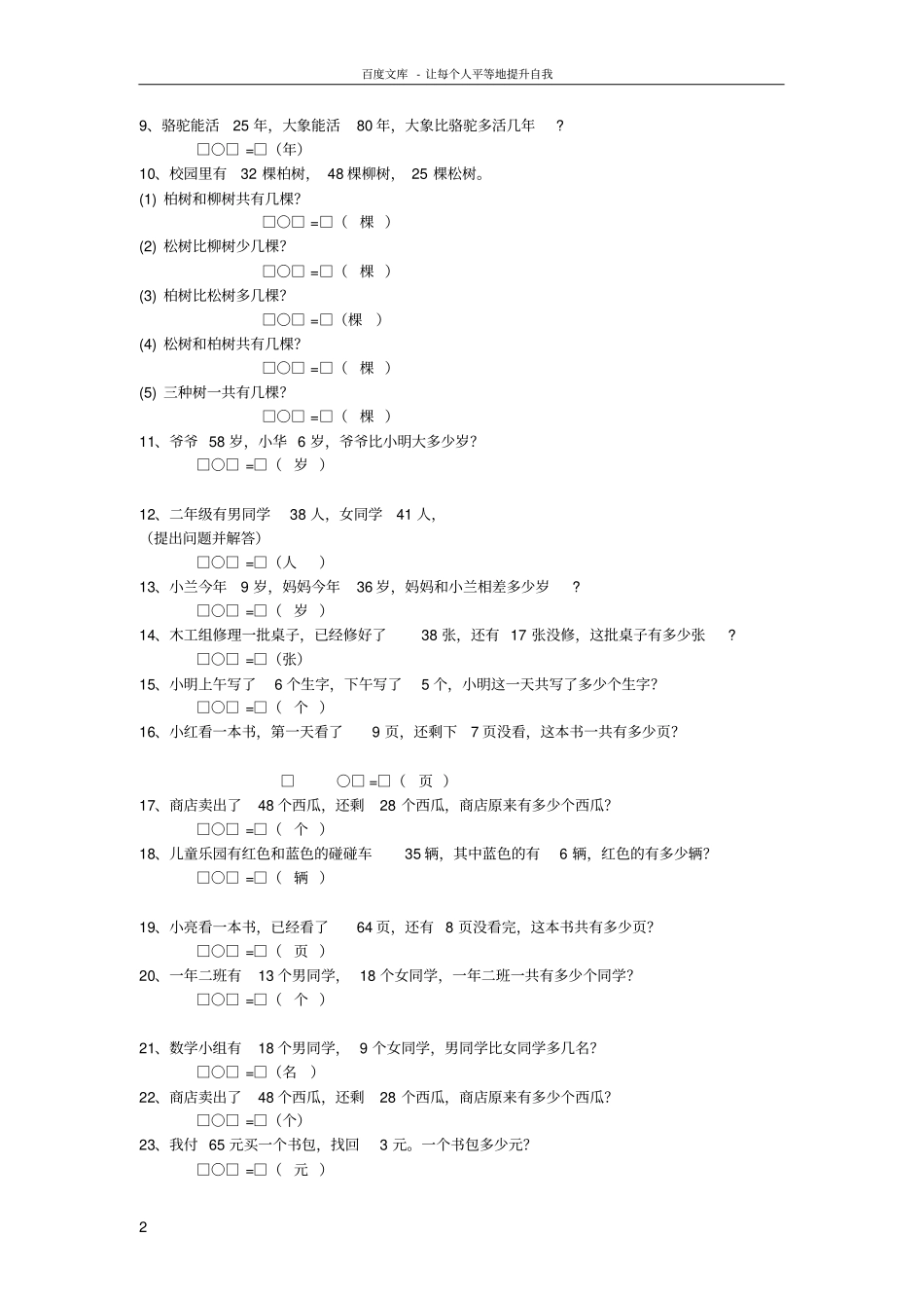 一年级数学下学期易错题集及提高题集无答案沪教版_第2页