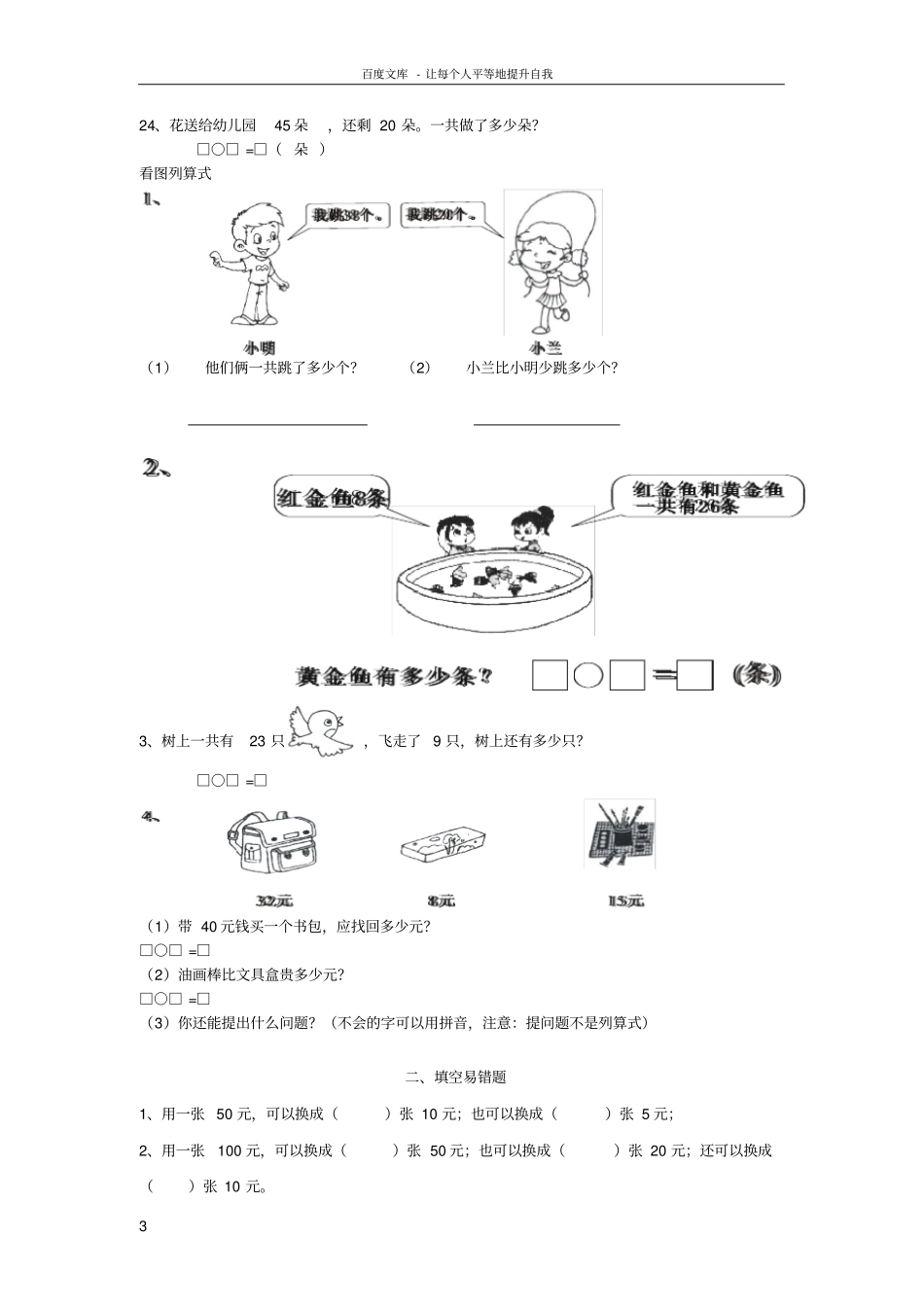一年级数学下学期易错题集及提高题集无答案沪教版_第3页