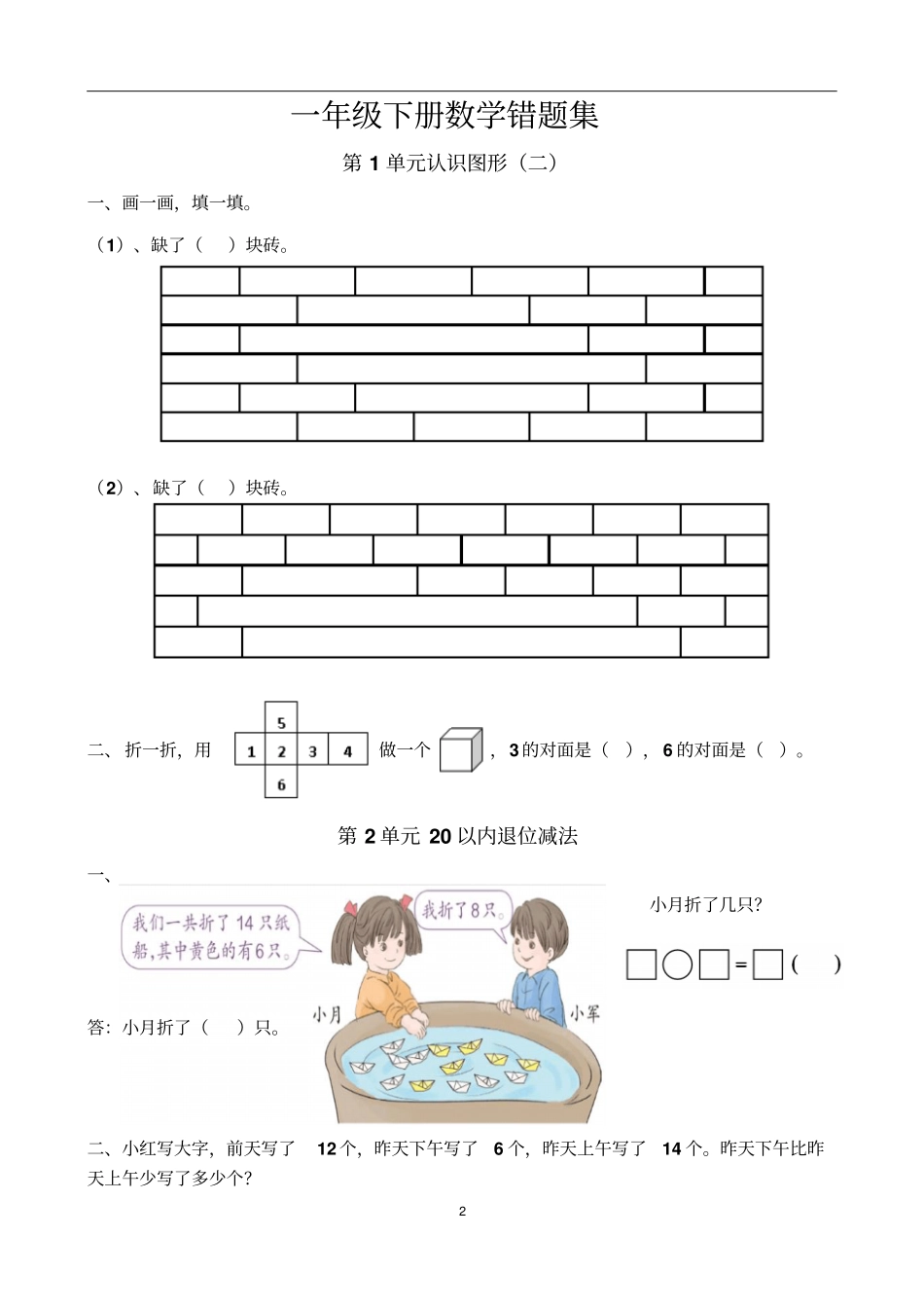 一年级数学下册错题集_第2页