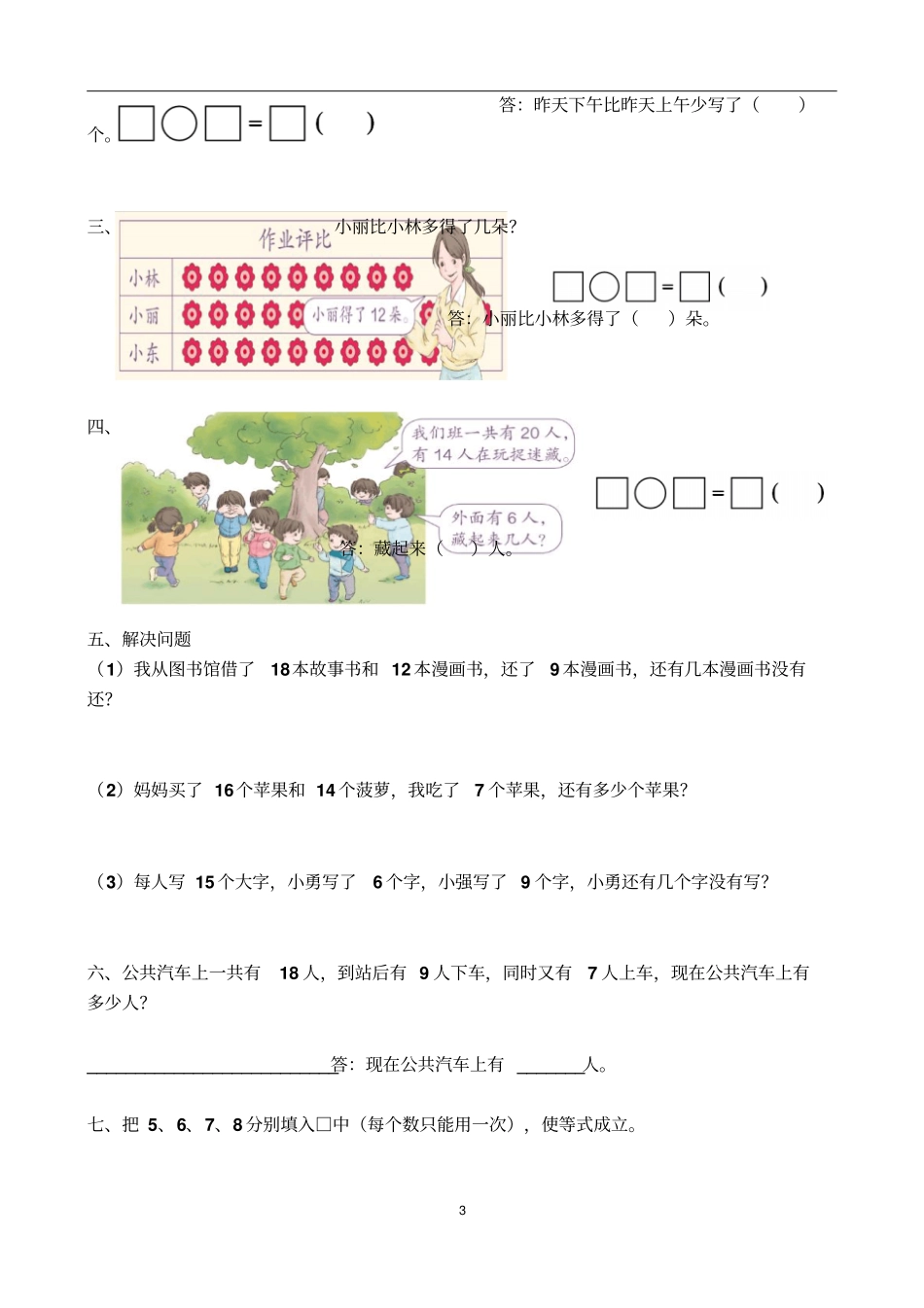 一年级数学下册错题集_第3页
