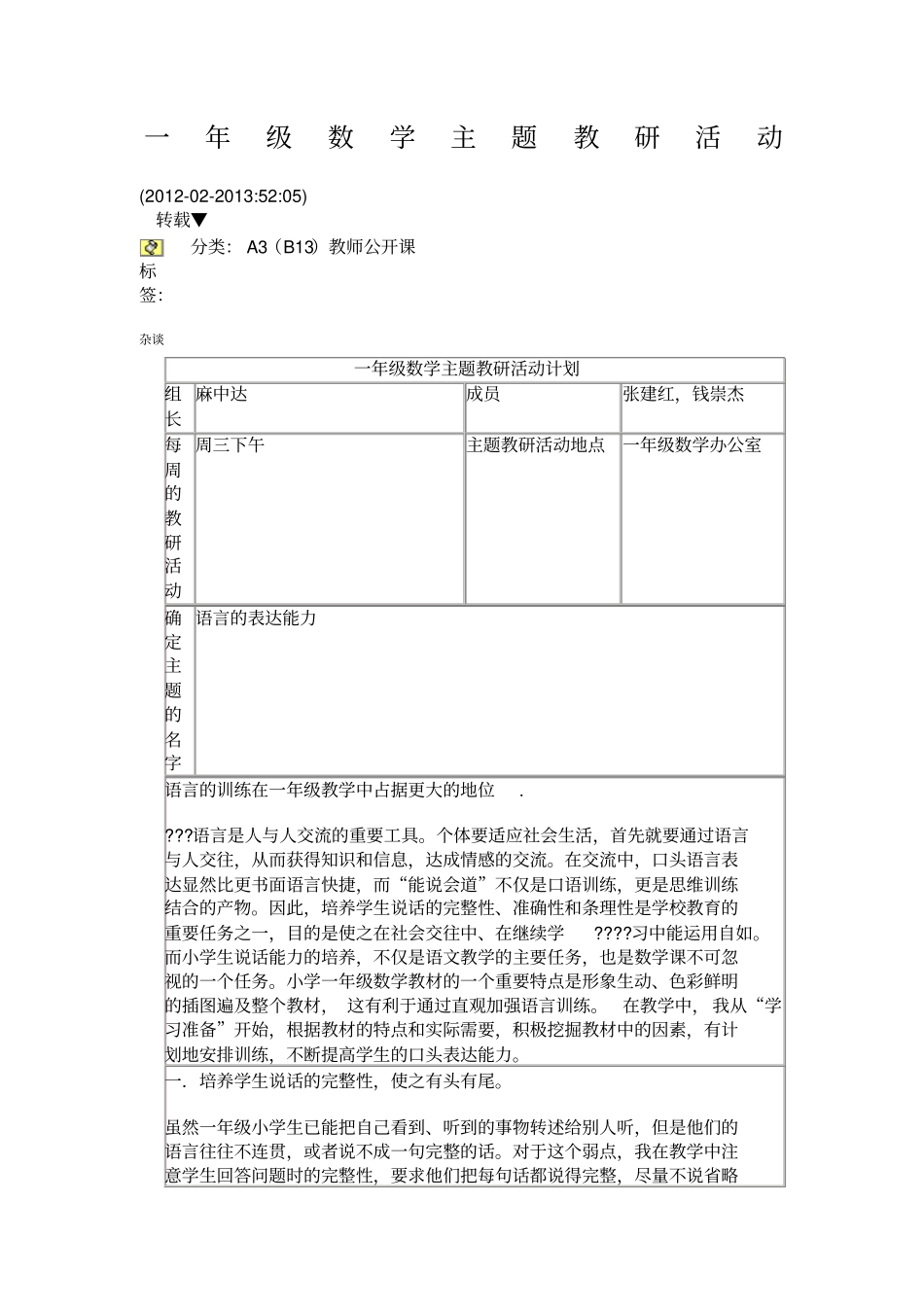 一年级数学主题教研活动_第1页
