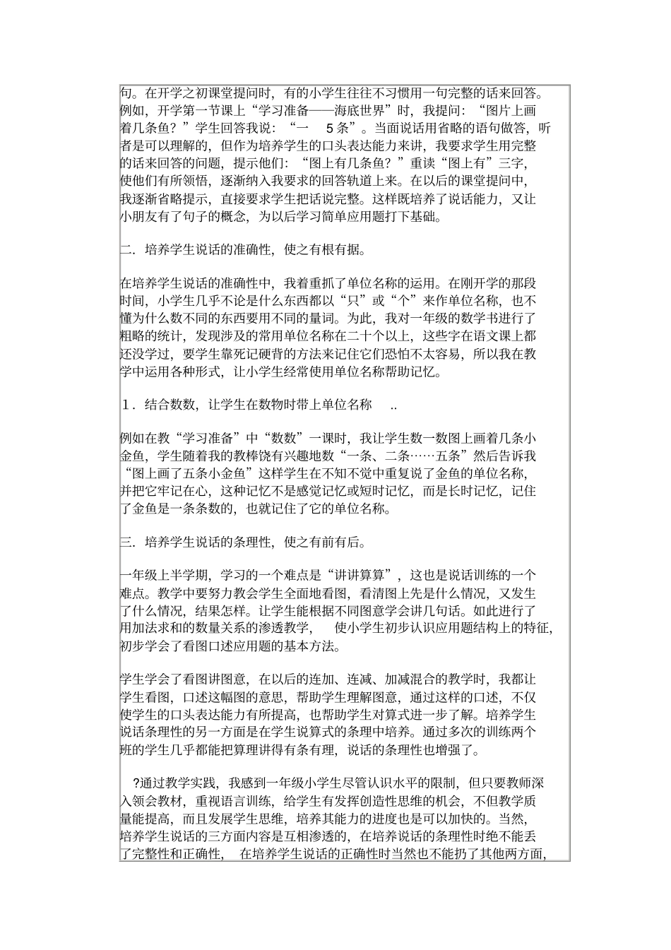 一年级数学主题教研活动_第2页