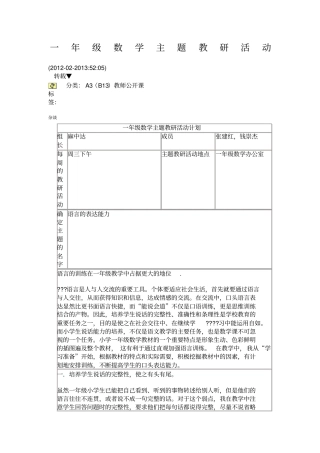 一年级数学主题教研活动
