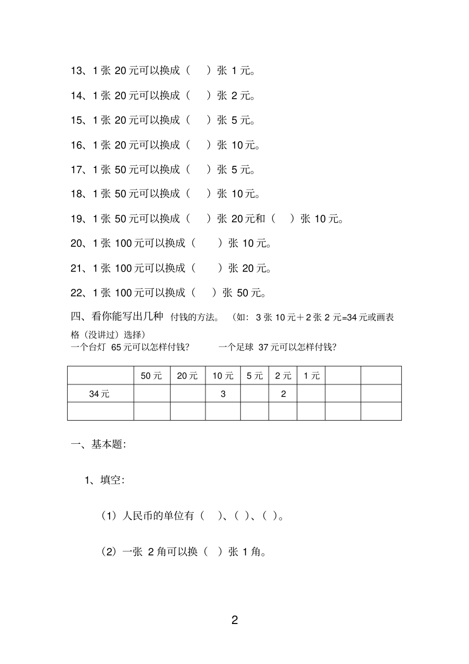 一年级数学人民币换算的题型_第2页