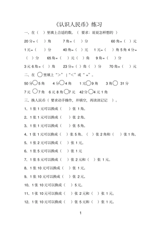 一年级数学人民币换算的题型