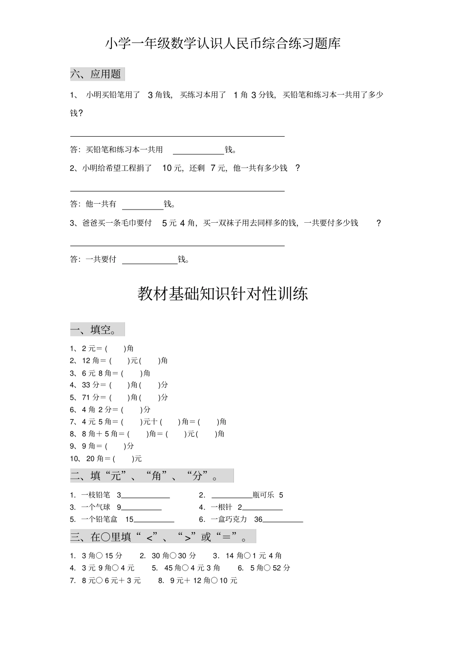 一年级数学下认识人民币练习题综合题库_第2页