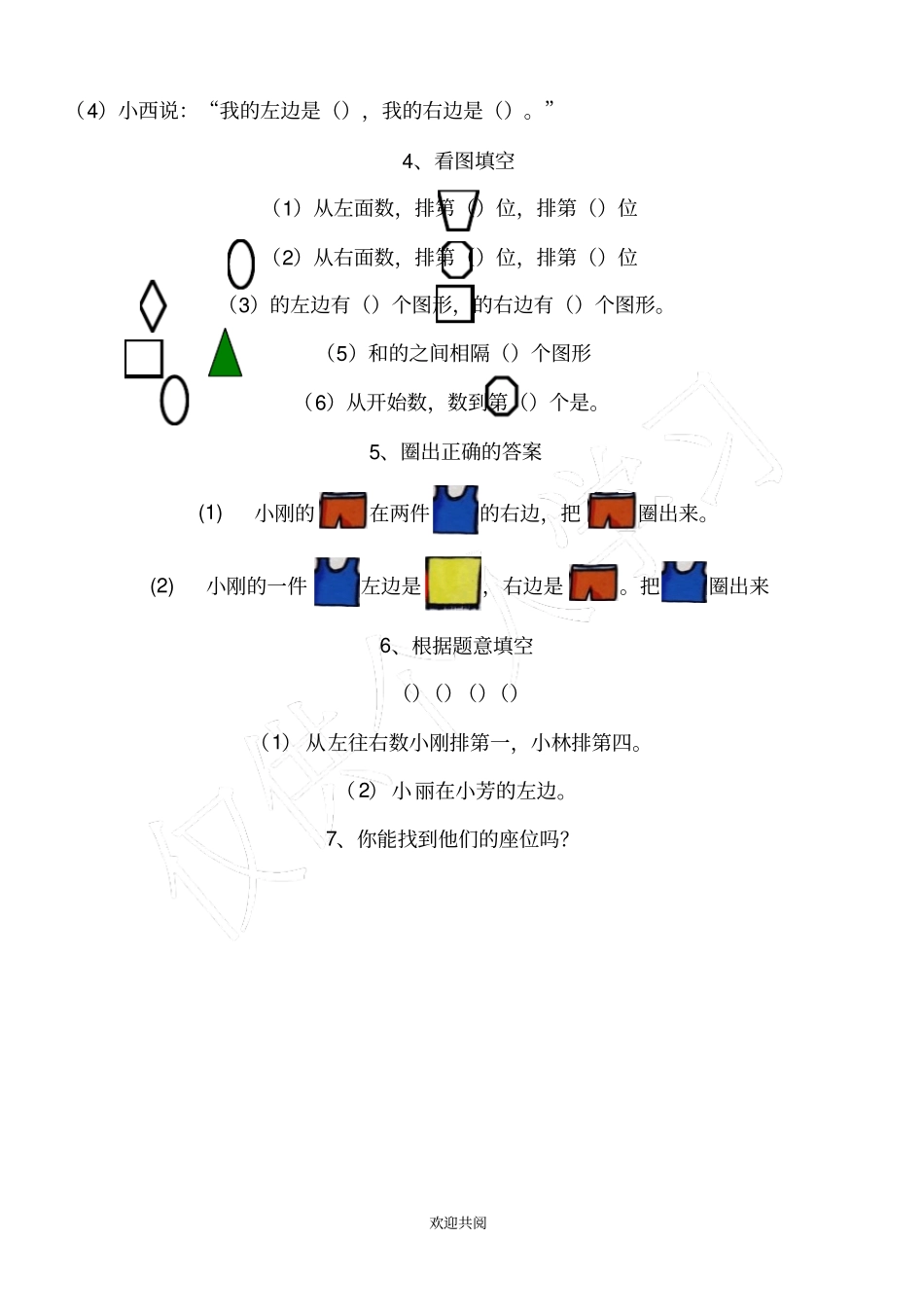 一年级数学位置与顺序练习题_第3页