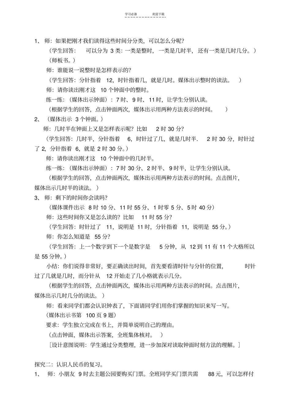 一年级数学元角分和几时几分_第2页