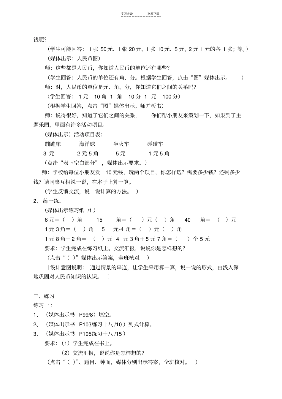 一年级数学元角分和几时几分_第3页
