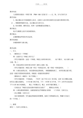一年级数学元角分和几时几分