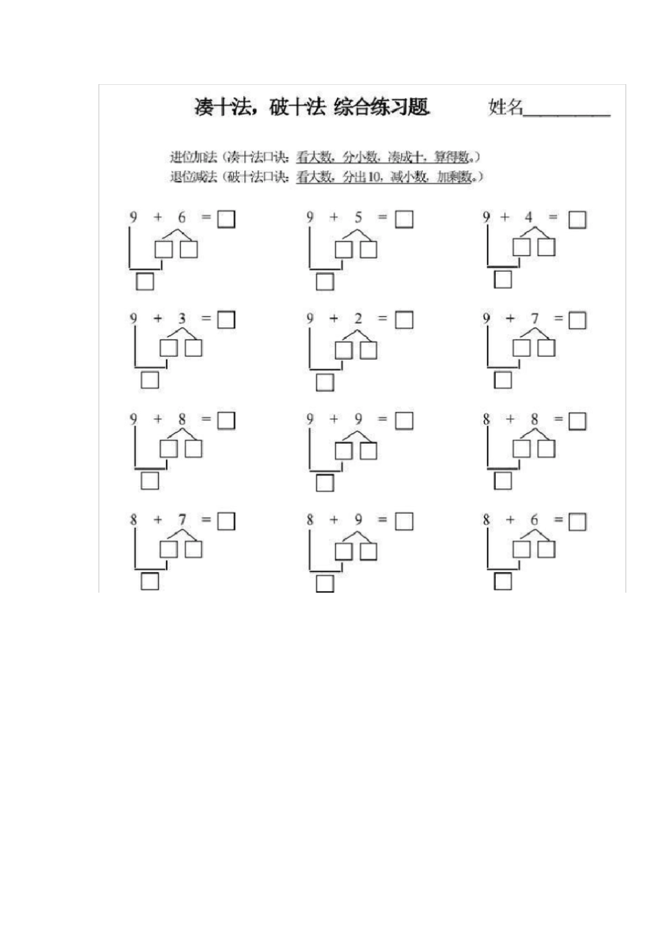 一年级数学凑十法、破十法_第2页