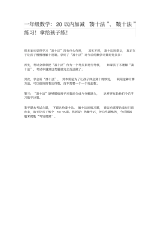 一年级数学凑十法、破十法