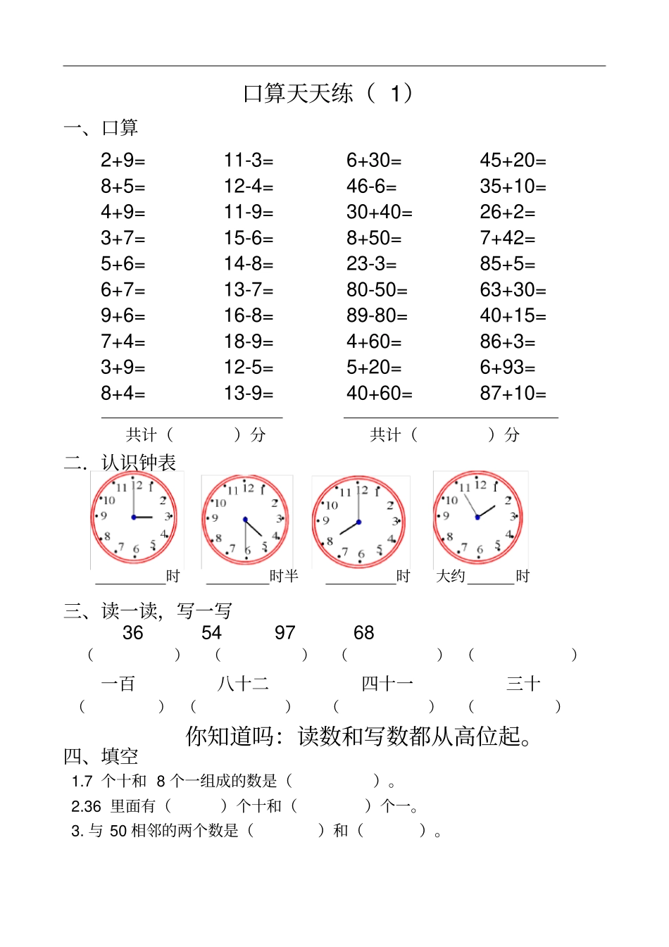一年级数学口算天天练_第2页