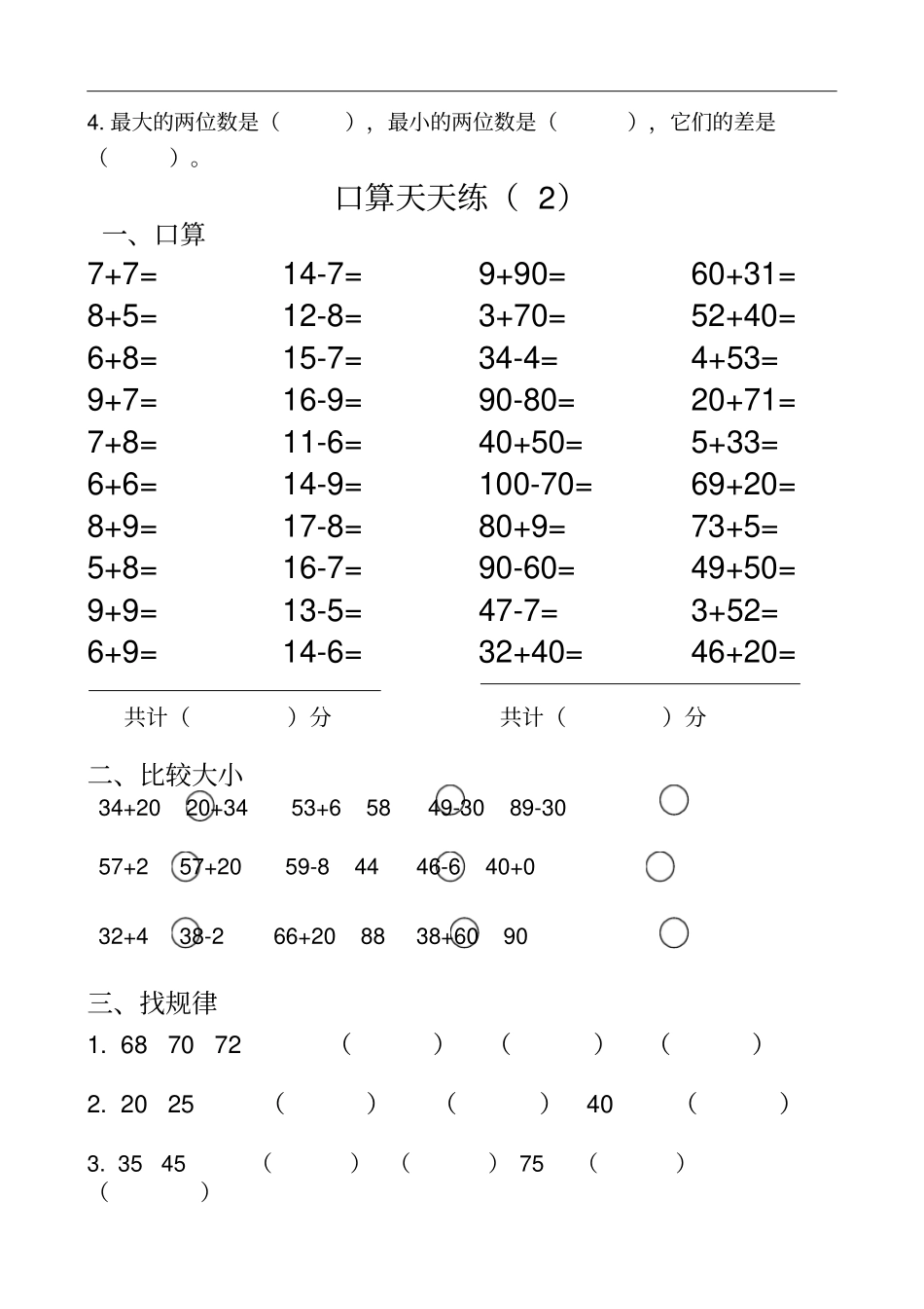一年级数学口算天天练_第3页