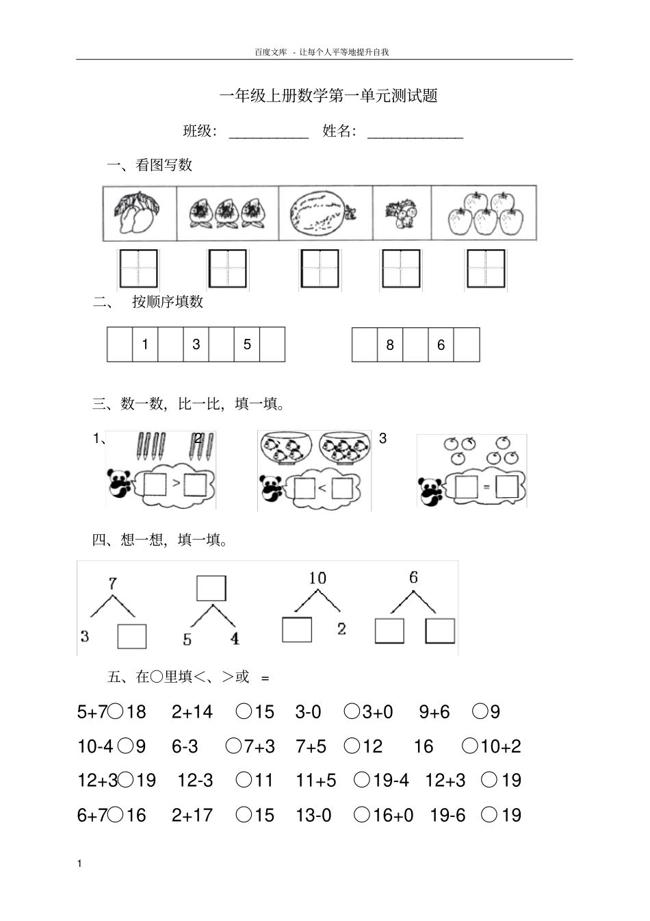 一年级数学全套练习题_第1页