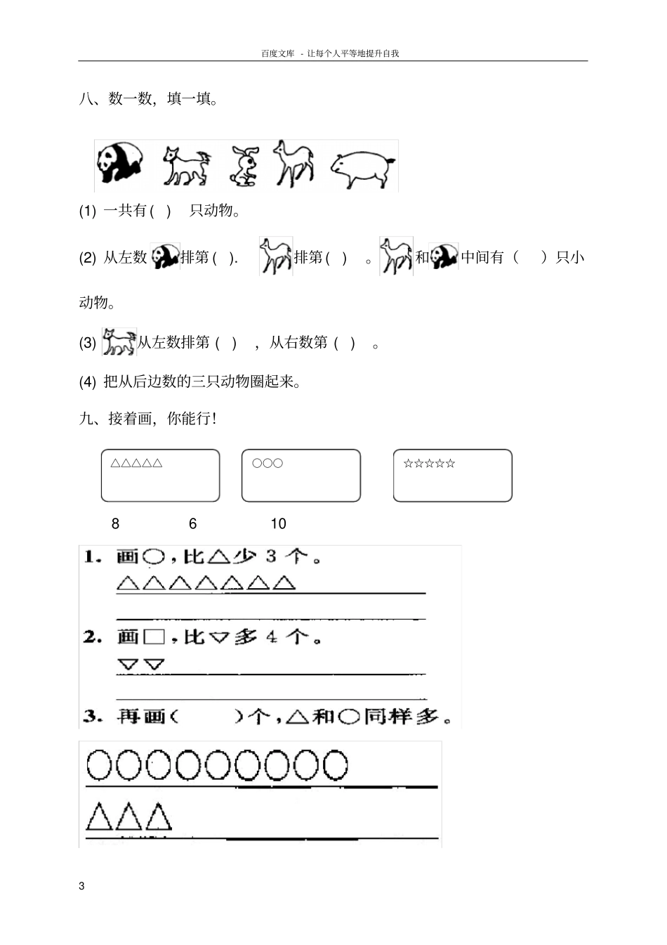 一年级数学全套练习题_第3页
