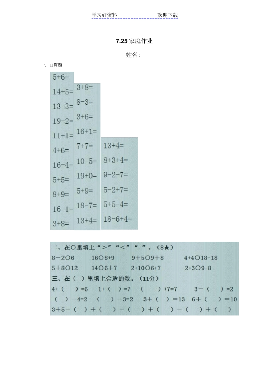 一年级数学加减法和比大小的练习_第1页
