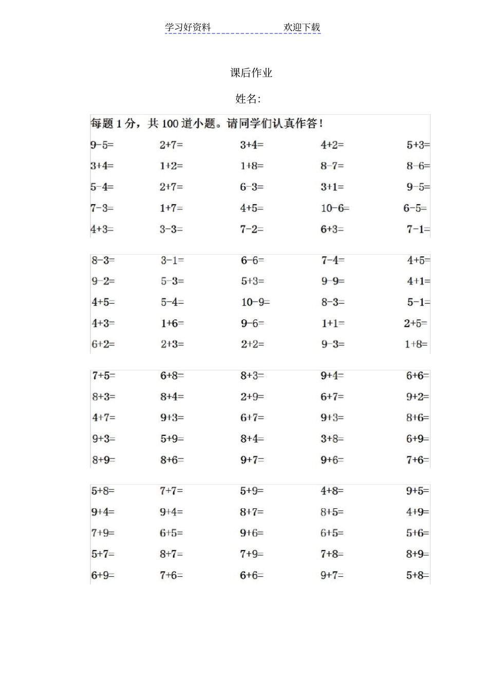 一年级数学加减法和比大小的练习_第2页