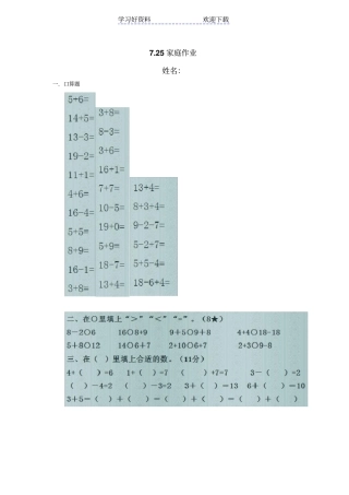 一年级数学加减法和比大小的练习