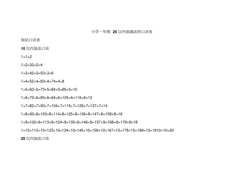 一年级数学口诀_第3页