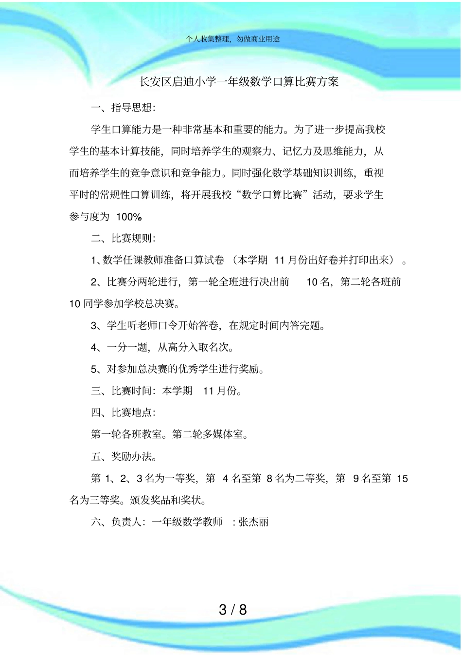 一年级数学口算比赛实施方案_第3页