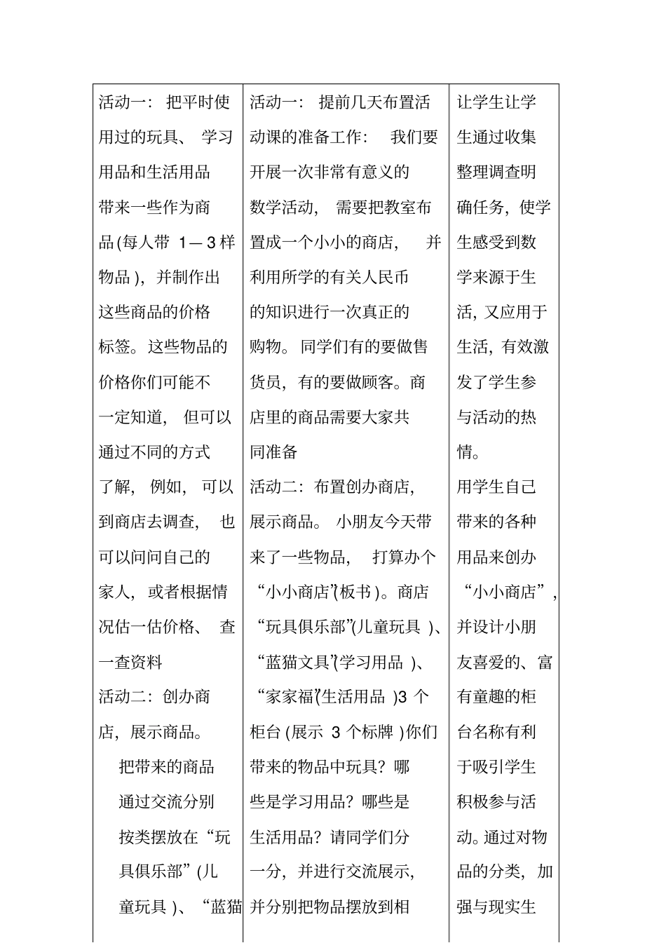 一年级数学学科实践活动课小小商店_第3页