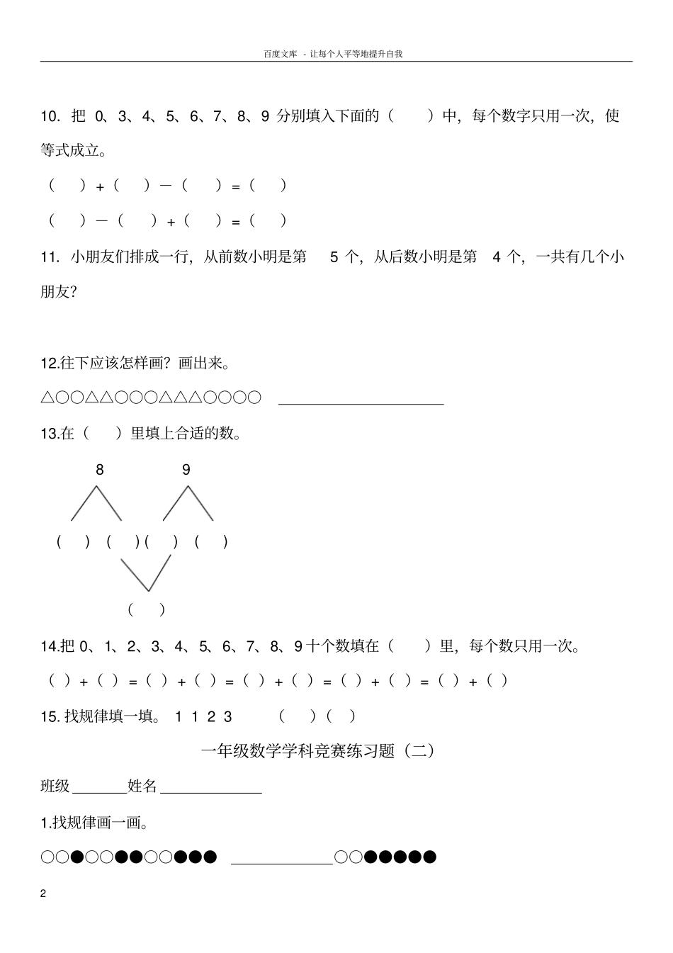 一年级数学奥数题_第2页