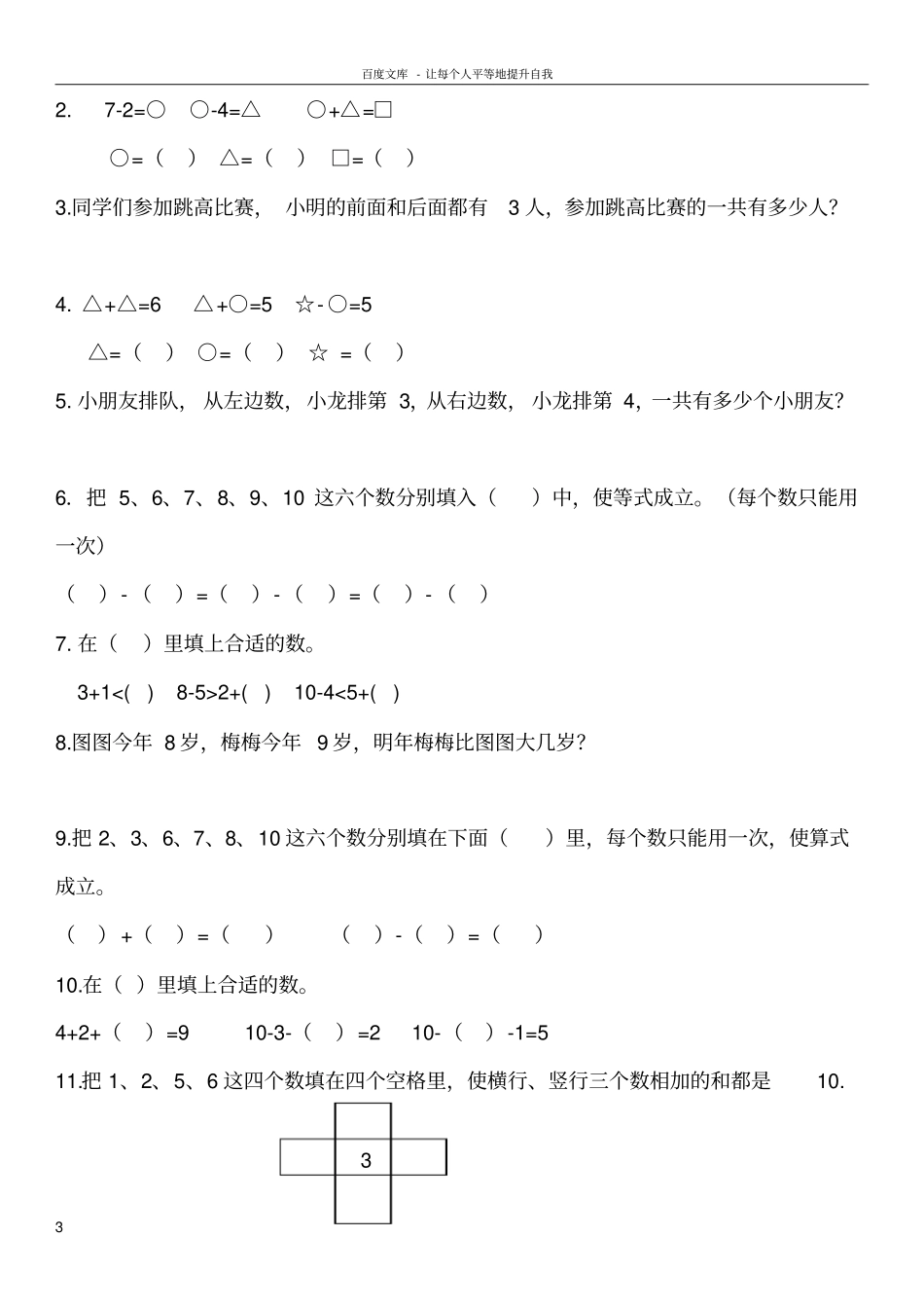一年级数学奥数题_第3页